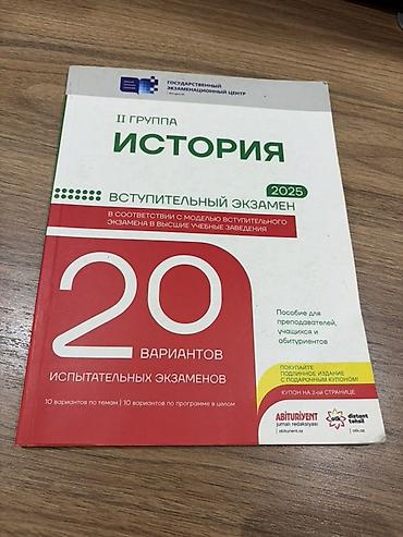 Тесты: Məhsul: “İİ qrup – Tarix. Ali məktəblərə qəbul imtahanı 2025” vəsaiti — 1