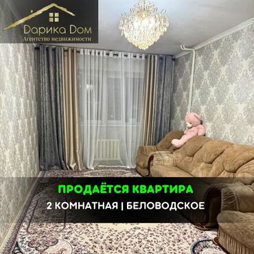 аламединский рынок квартиры: 📌В Беловодское продается 2-х комнатная квартира на 4/5 этаже, площадь