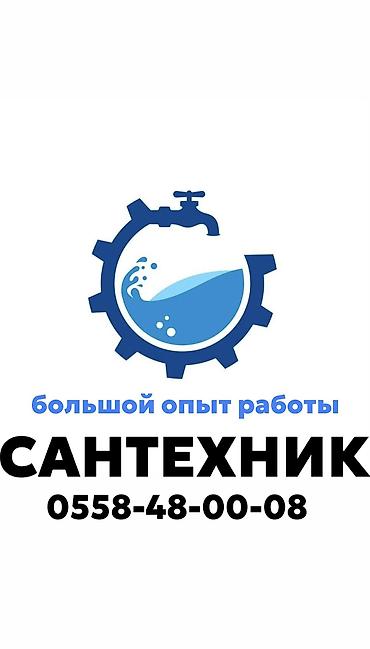 Ремонт сантехники: Ремонт сантехники Больше 6 лет опыта — 1