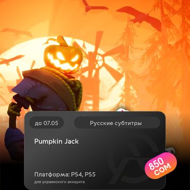 Игры для PlayStation: ЗАГРУЗКА ИГРЫ: Pumpkin Jack (PS4, PS5)