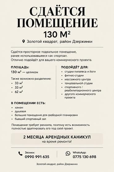 Аренда коммерческой недвижимости: СДАЁТСЯ ПОДВАЛЬНОЕ ПОМЕЩЕНИЕ — ЗОЛОТОЙ КВАДРАТ, РАЙОН ДЗЕРЖИНКИ — 1