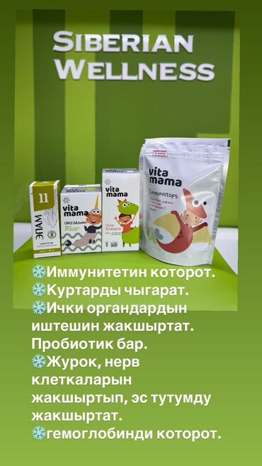 сибирское здоровье мама бокс: Витамины D3, Для укрепления иммунитета, Siberian Wellness, Для детей, Жевательные мармеладки