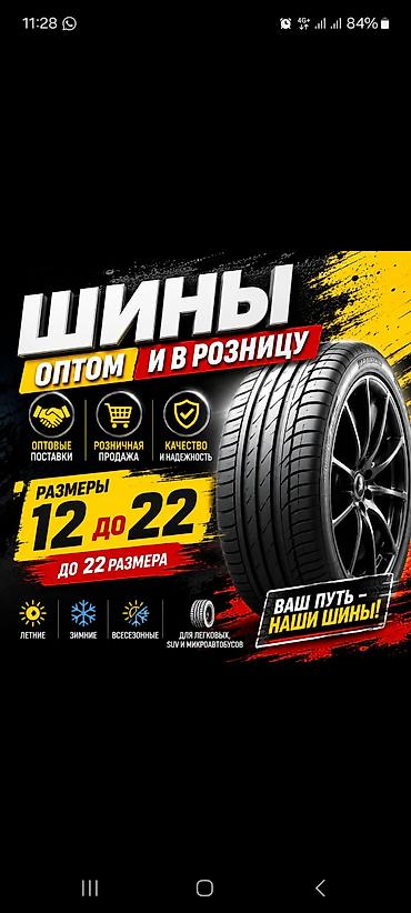 АВТОШИНЫ В БОЛЬШОМ АССОРТИМЕНТЕ, ОПТОВЫЕ И РОЗНЕЧНЫЕ ПРОДАЖИ, ПРЯМЫЕ