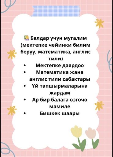 треб швея: Репетитор Математика Мектепке даярдоо