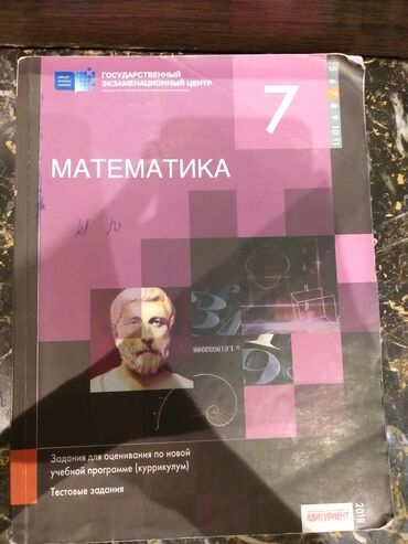 Günlük kirayə mənzillər: Математика.7 класс.ГЭЦ.2018