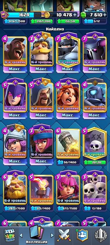 1120: Игровой аккаунт Clash Royale 12200+ кубков 7600 гемов - Уровень — 4