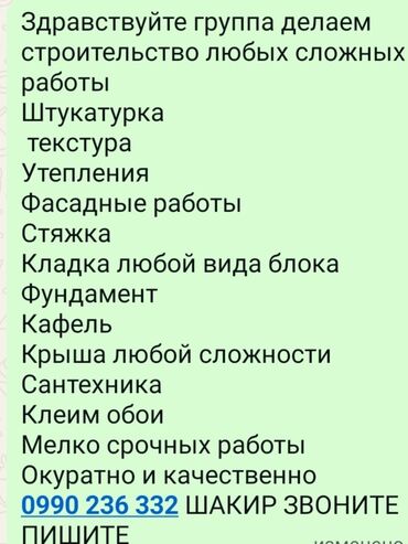нужны рабочий: Предлагаем широкий спектр строительных услуг, включая штукатурные