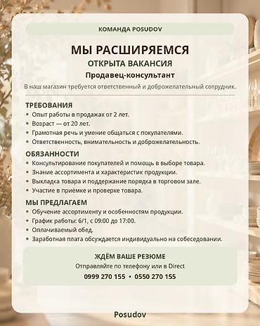 продавец консультант аламедин 1: Требуется Продавец-консультант в Магазин товаров для дома и сада, График: Шестидневка, Питание, Полный рабочий день — 1