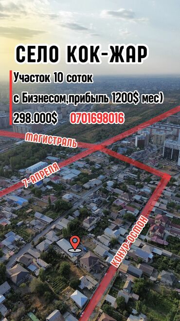 двухэтажный дом в бишкеке: 10 соток, Для строительства, Договор купли-продажи, Красная книга, Тех паспорт