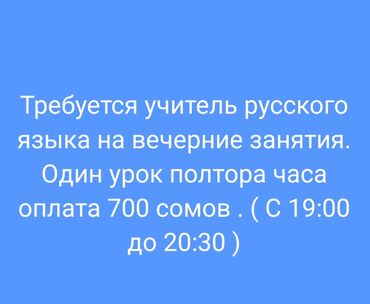 сварщик отопления: Вакансия: учитель русского языка для вечерних занятий. - Формат