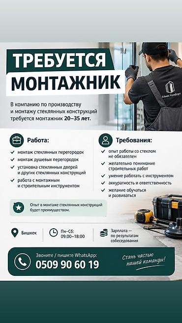 монтажки: Вакансия: монтажник стеклянных конструкций Компания по производству и — 1