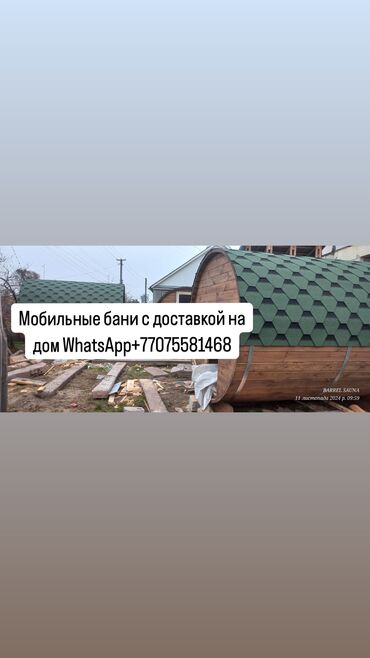 срочно продаю готовые бизнес продуктовый: +77::07::558::14::68 WhatsApp мой продам готовые бани а также можно