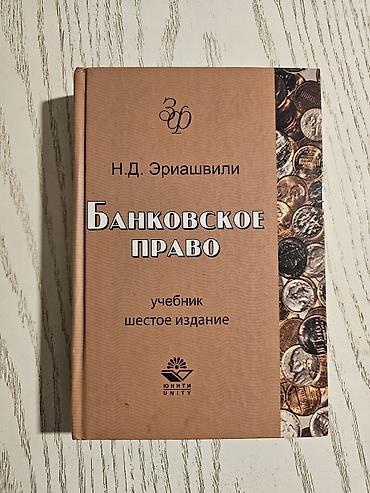 İdman və hobbi: Rus dilində hüquq sahəsi üzrə dörd dərslik dəsti 1) “Семейное право — 2