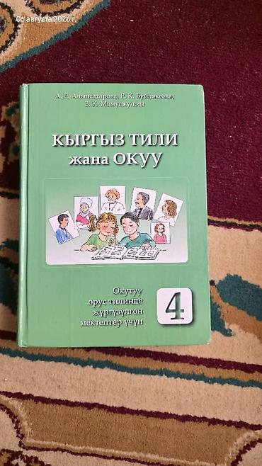 Математика: Набор школьных учебников для 4 класса. Состав: - «Математика. Часть — 16