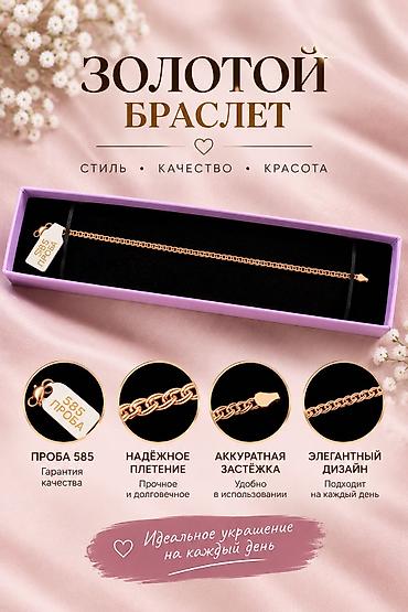 свадебные платья б: Золотой браслет 585 пробы - Материал: золото 585 пробы (бирка с — 1