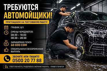 оклад: Требуется Автомойщик, Оплата: Ежемесячно, Оклад — 1