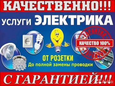 девушки для уборки: Электрик | Кир жуугуч машиналарды орнотуу, Өчүргүчтөрдү монтаждоо, Зымды монтаждоо 3-5 жылдык тажрыйба