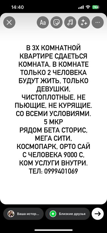 квартира берилет орто сай: 1 бөлмө, Менчик ээси, Чогуу жашоо менен, Толугу менен эмереги бар