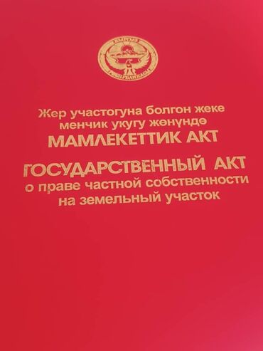 участки для строительства дома: Для сельского хозяйства, Красная книга