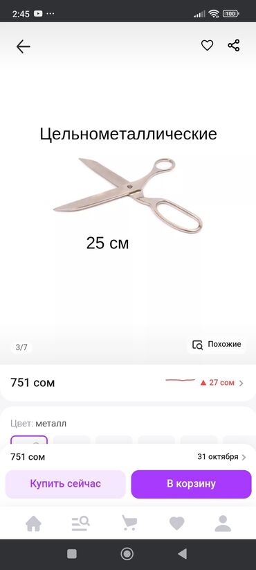 вышивка вишивка вышывка вишывка вышивалка вышивальная вышывалная вышивалный вышивальный вышывалка вышивальный вышивалный вышивальная: Ножницы новые российские очень качественные купила на валдберис не