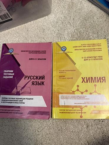solutions elementary: Сборники тестовых заданий для 5–11 классов:

1) Русский язык 
2) Химия — 1