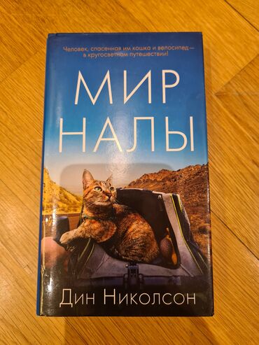 rus dili oyrenmek üçün kitaplar: Kitab rus dilindədi,yenidir( mağaza qiyməti 13.43 azn)