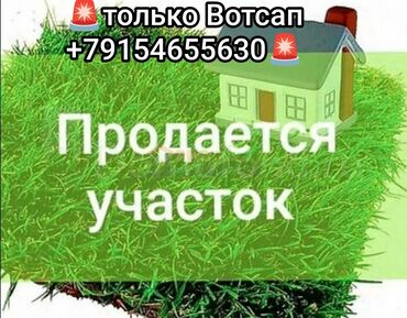 куплю участок село ленинский: 8 соток, Для строительства, Красная книга