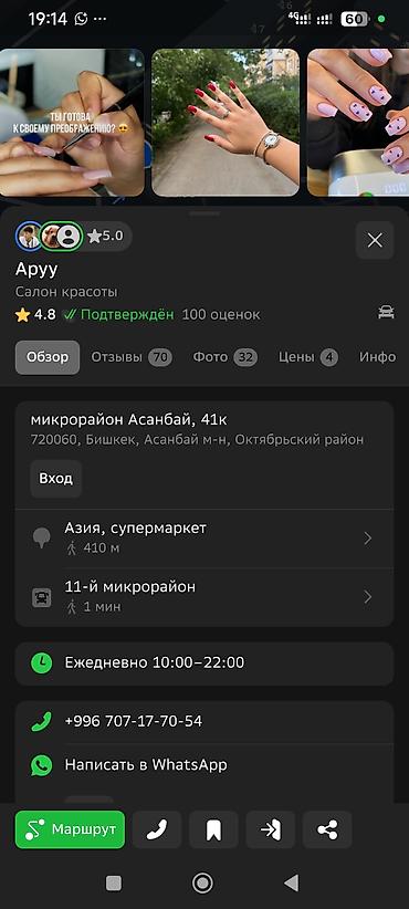 massaj ish: Нужны мастера на мужскую и женскую стрижку в салон красоты "Аруу" — 1