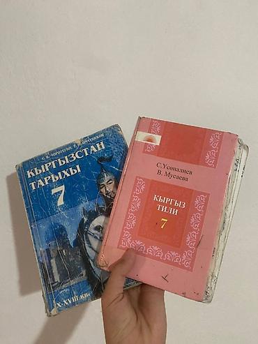 ть: Комплект учебников для 7 класса на кыргызском языке: 1) «Кыргызстан — 1