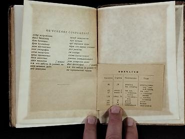 Книги и журналы: *1939* cu il. "" Azərbaycanca - Rusça lüğət "". ( Yaxşı — 8