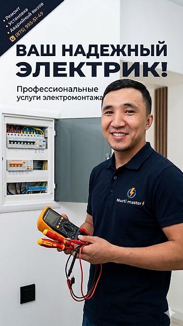 Электрики: Электрик | Электромонтажные работы 3-5 лет опыта — 1