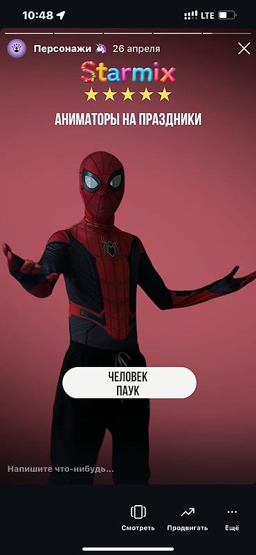 Организация мероприятий: Организация мероприятий | Аниматоры — 8