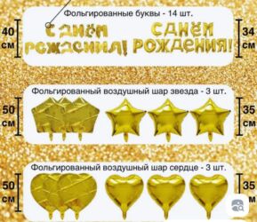 гирлянды на рамадан бишкек: Гелиевые шарики Набор фольгированных шаров для оформления праздника