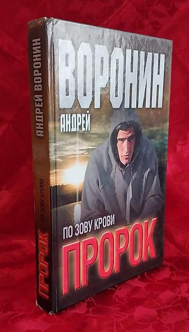 Bədii ədəbiyyat: Книги роман детектив триллер. 6 книг на русском языке. Новые. В — 19