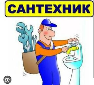 водные насос: Монтаж и замена сантехники Больше 6 лет опыта — 1