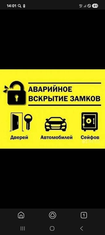вскрытие дверей 24 часа: Аварийное вскрытие замков дверей квартиры, аварийное вскрытие авто