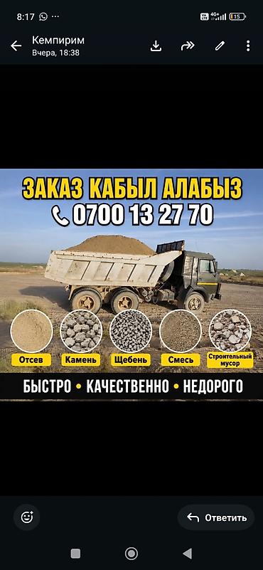 zip lock: Смесь щебень и отсев, Чистая, Для фундамента, Камаз — 1