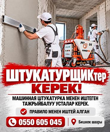 работа отделочником: Требуется Отделочник: Штукатурка, шпаклевка, 1-2 года опыта — 1