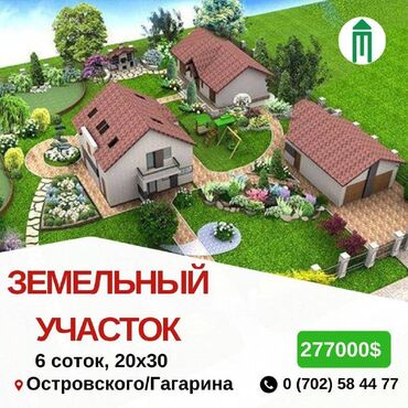 Продажа участков: 6 соток, Для бизнеса, Красная книга, Тех паспорт, Договор дарения