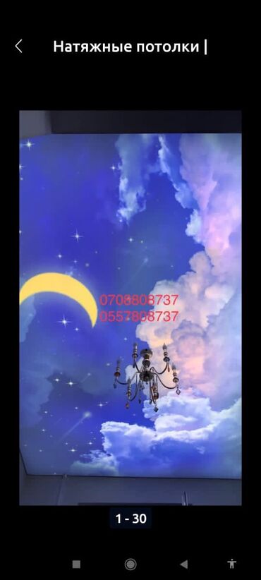 Натяжной потолок: Натяжной потолок 3D потолки, Глянцевое, Матовое Гарантия, Демонтаж, Монтаж — 26