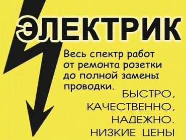 квартира на час бишкек: Электрик | Установка счетчиков, Установка стиральных машин, Демонтаж электроприборов Больше 6 лет опыта