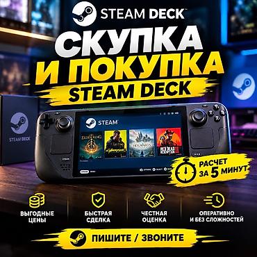 стим акк: Скупка и покупка Steam Deck. Услуга по быстрой и честной оценке Steam — 1