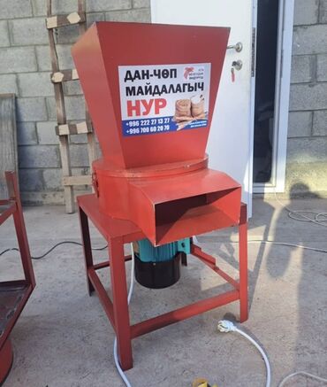 страшный машына: Дан майдалагыч, Бир фазалуу 220 В, Жаңы