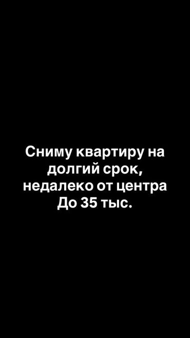 ищу квартиру 1 комнатную на долгий срок: Ищу квартиру в аренду на длительный срок. Предпочтительно расположение