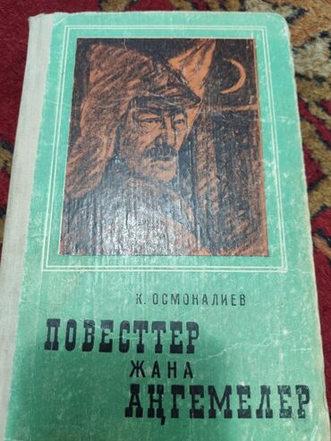 моро китеп: На кыргызском языке