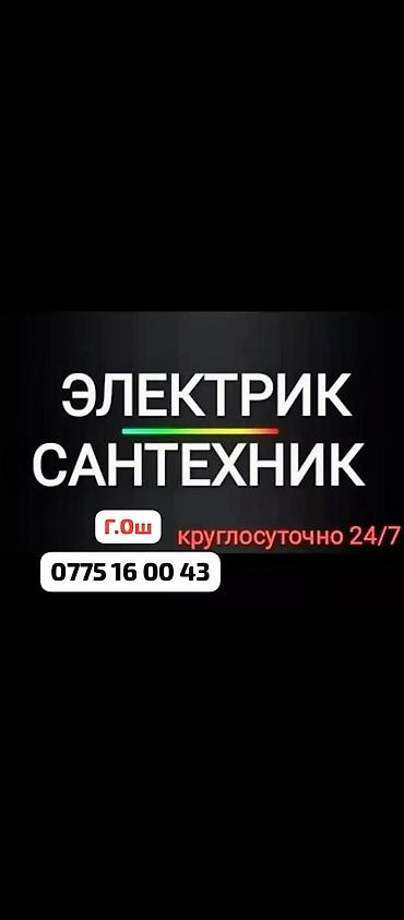 Монтаж и замена сантехники Больше 6 лет опыта