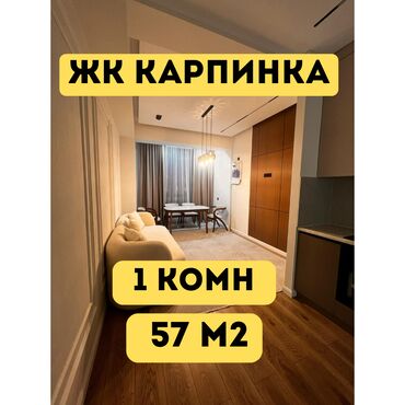 сдаётся квартира пишпек: 1 бөлмө, 57 кв. м, Элитка, 8 кабат, Евроремонт