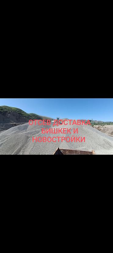 молоко оптом бишкек: Отсев, Для фундамента, Оптом, В розницу, Камаз, Зил — 2