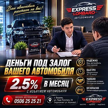 Ломбард, Автоломбард | Кредит, Займ