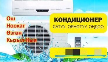 кыргыз телеком: Кондиционер Chigo Классический, Охлаждение, Обогрев, Вентиляция